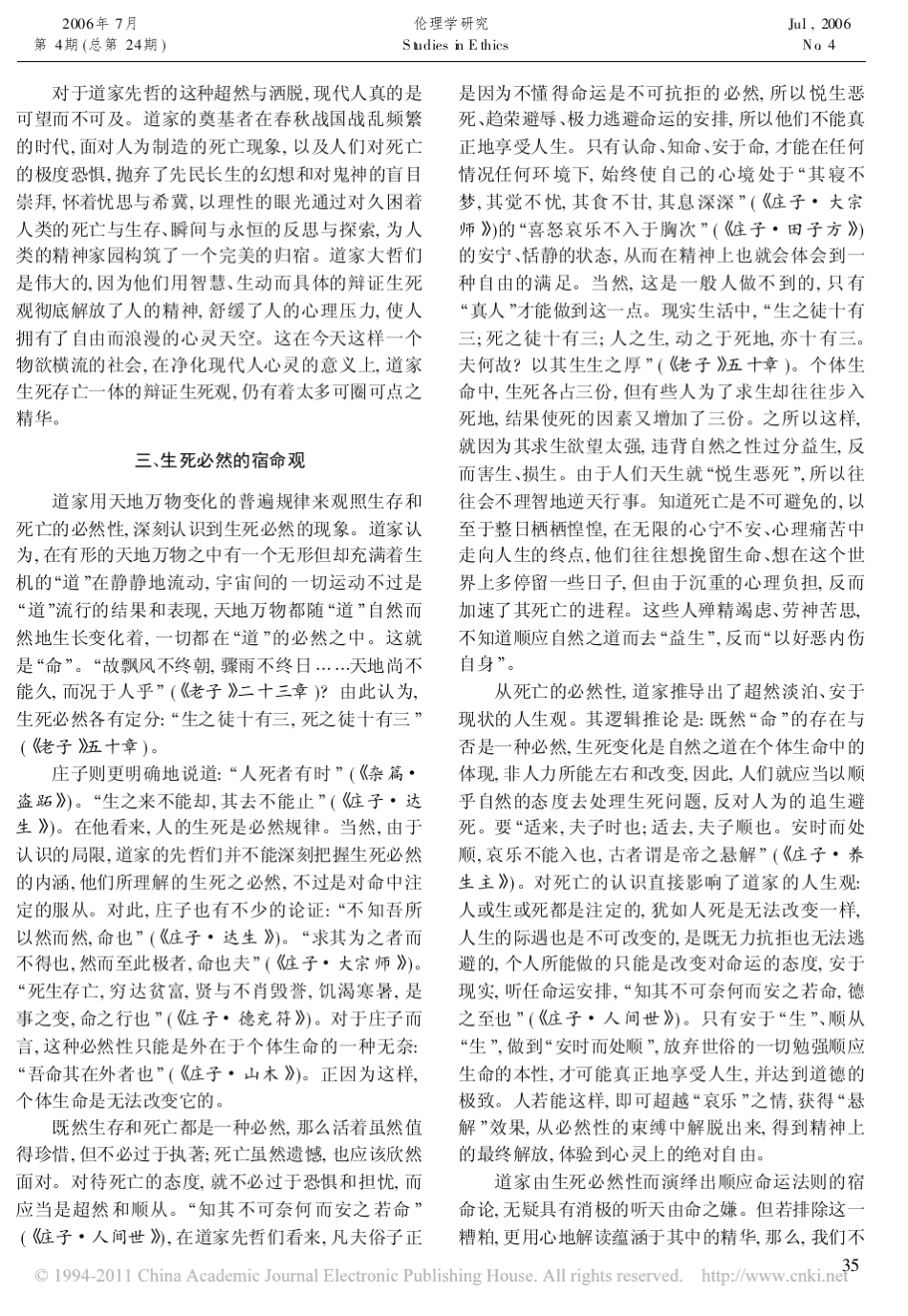 超越死亡的道家生死哲学观_第3页
