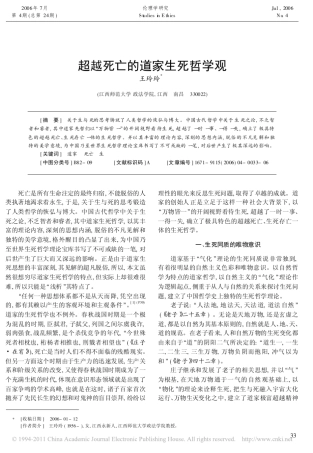 超越死亡的道家生死哲学观