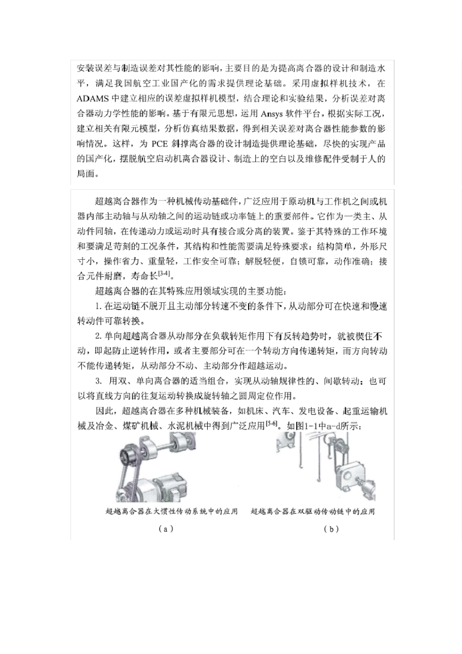 超越离合器的分类及其工作原理_第2页