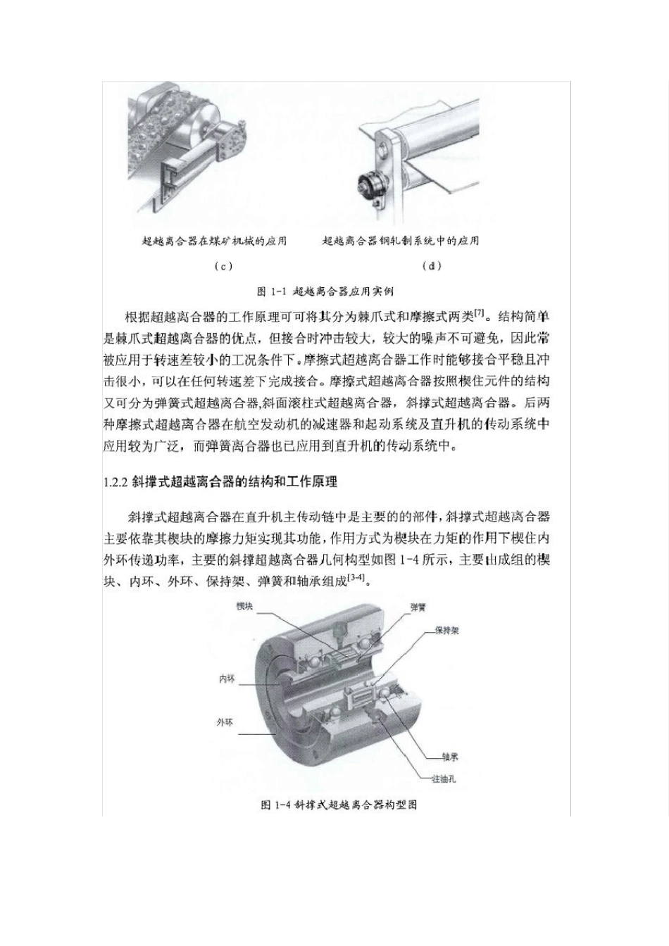 超越离合器的分类及其工作原理_第3页