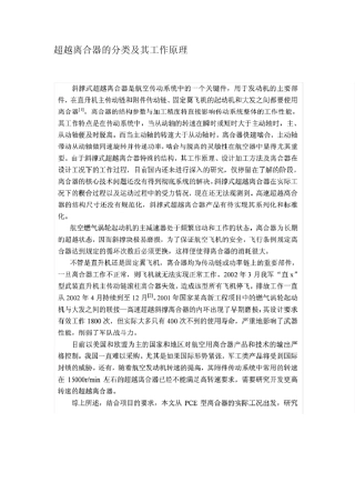超越离合器的分类及其工作原理