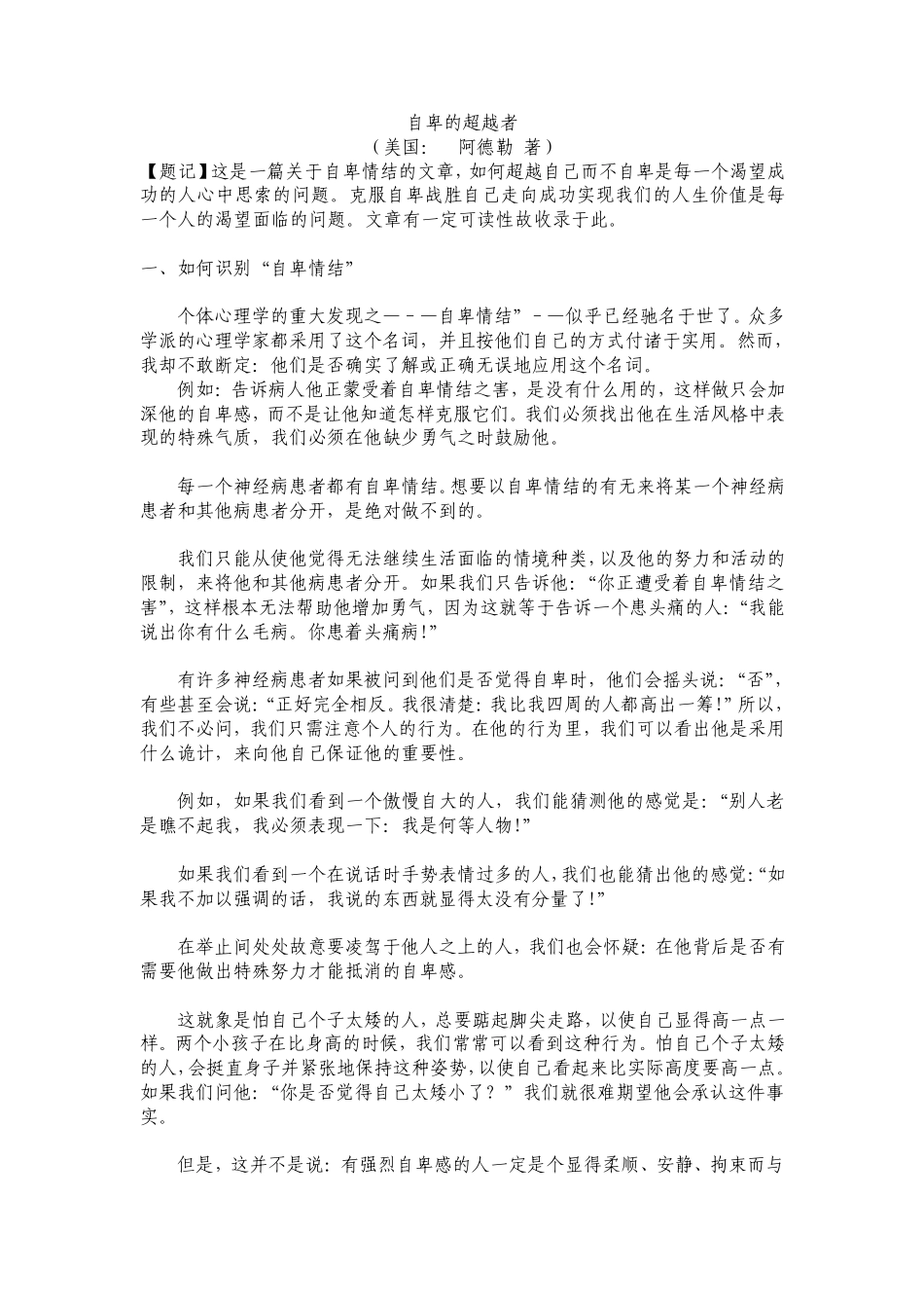 超越自卑(美国：A.阿德勒)_第1页