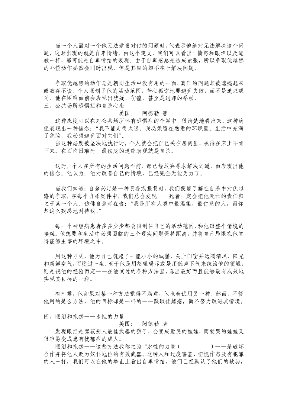 超越自卑(美国：A.阿德勒)_第3页