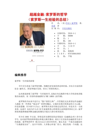 超越金融索罗斯的哲学(索罗斯一生经验的总结)最新pdf
