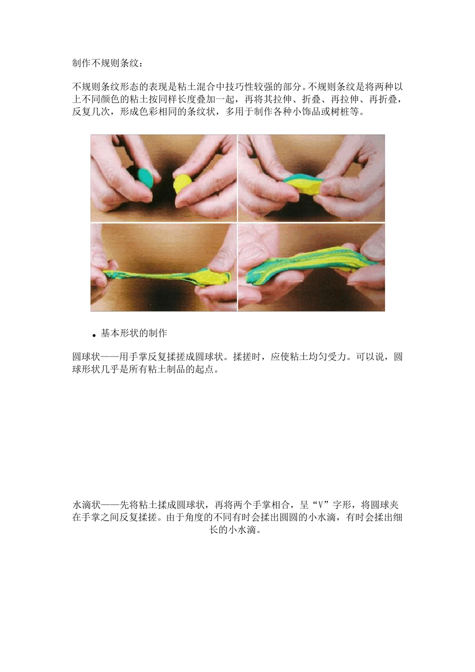 超轻粘土制作_第2页