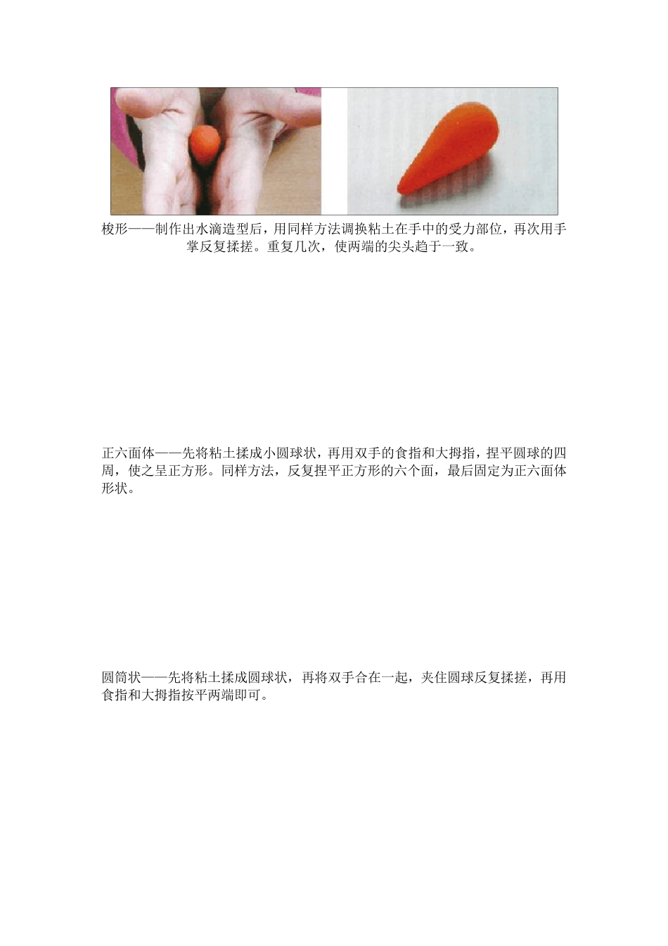 超轻粘土制作_第3页