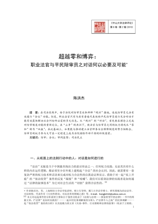 超越零和博弈：职业法官与平民陪审员之对话何以必