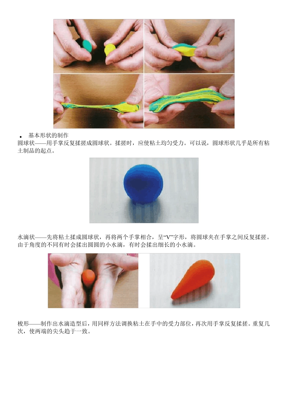 超轻粘土基础教程_第2页