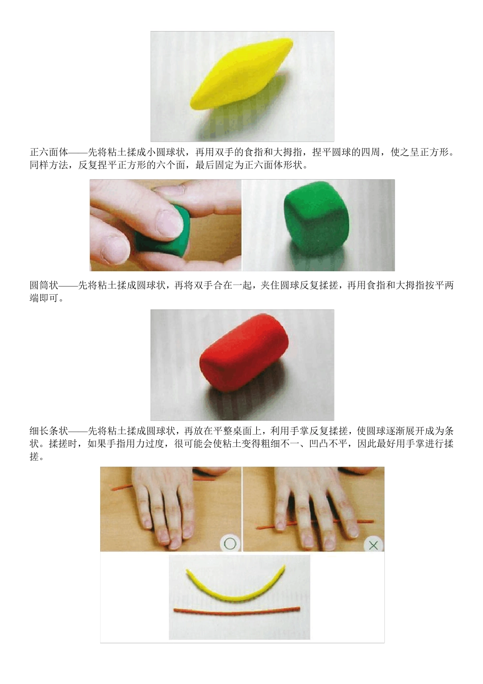 超轻粘土基础教程_第3页