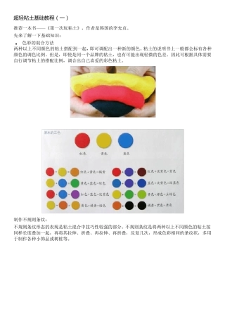 超轻粘土基础教程