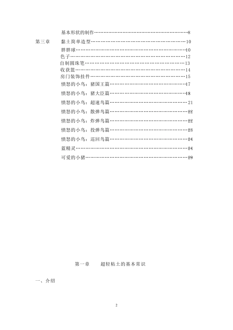 超轻粘土拓展性课程_第2页