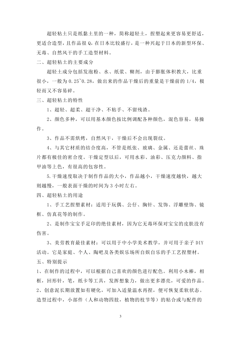 超轻粘土拓展性课程_第3页