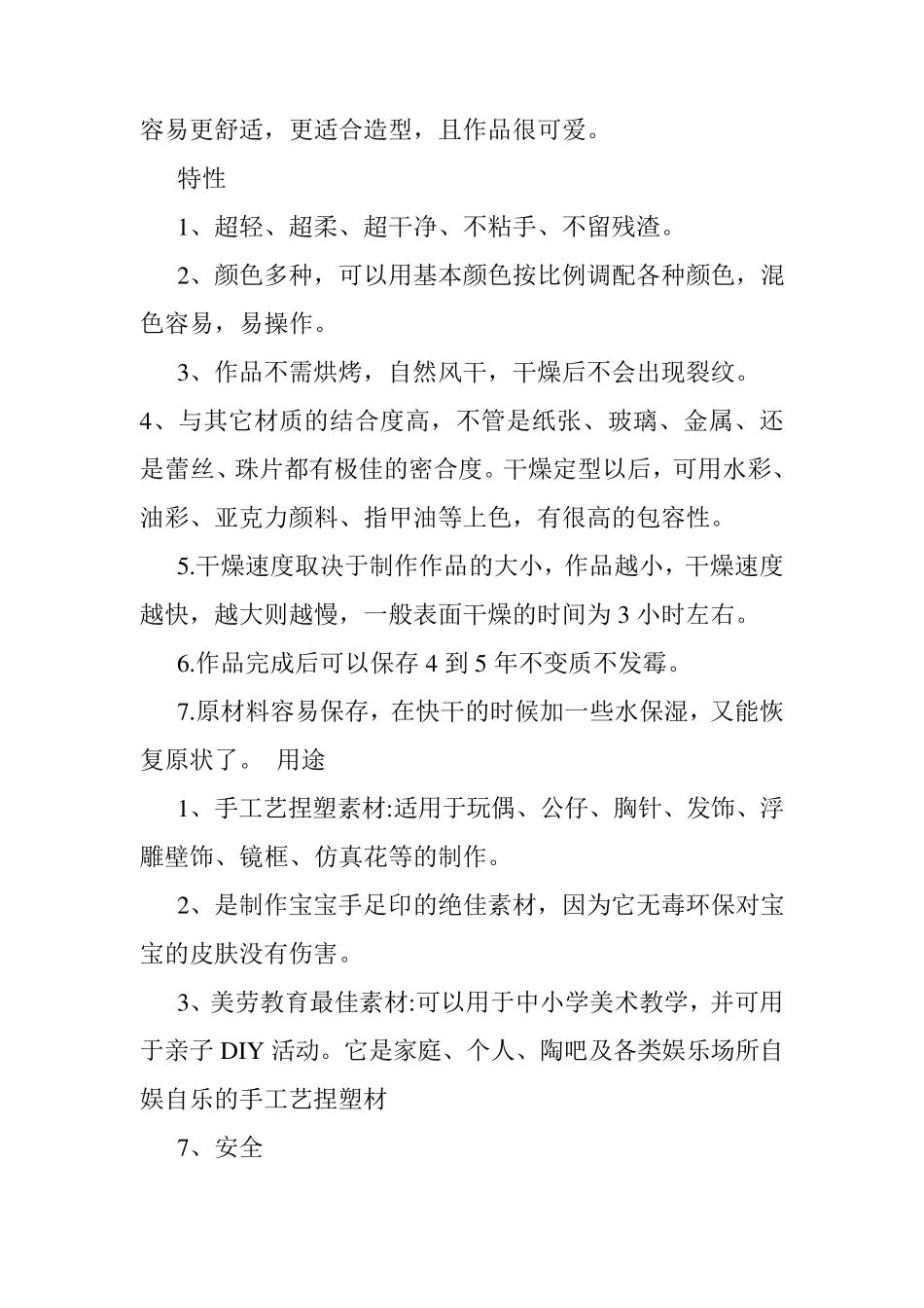 超轻粘土美术教案_第2页