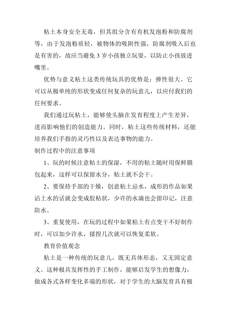 超轻粘土美术教案_第3页