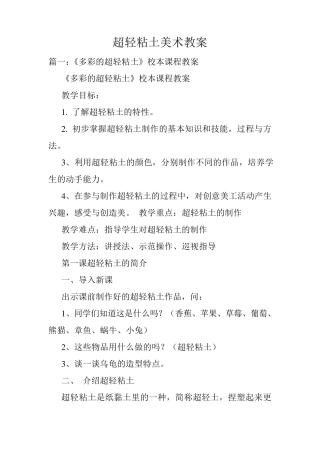 超轻粘土美术教案