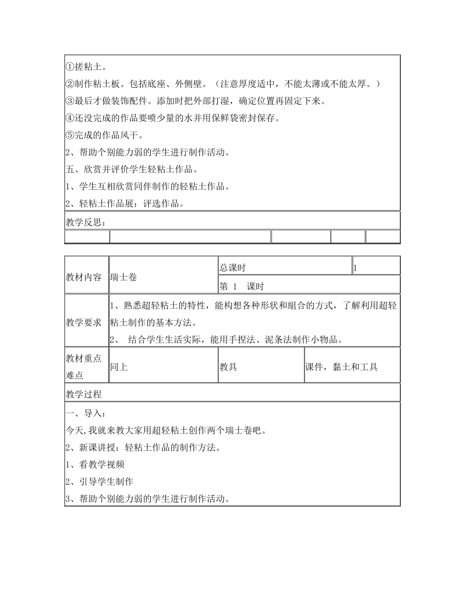 超轻黏土教案_第2页