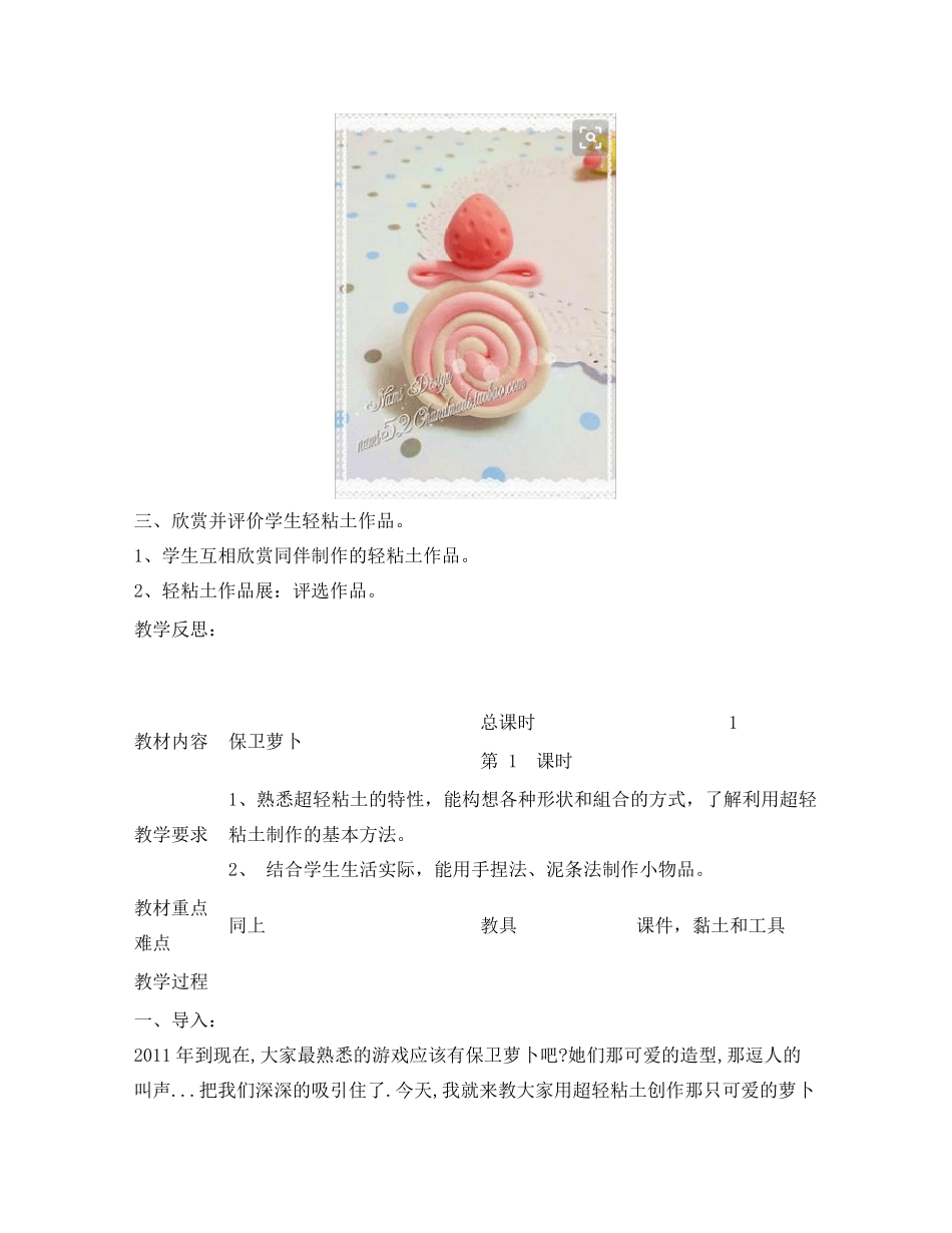超轻黏土教案_第3页
