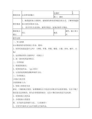 超轻黏土教案