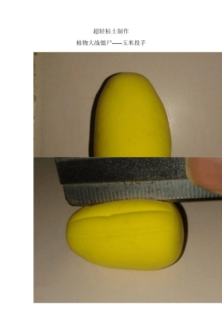 超轻粘土教程玉米投手
