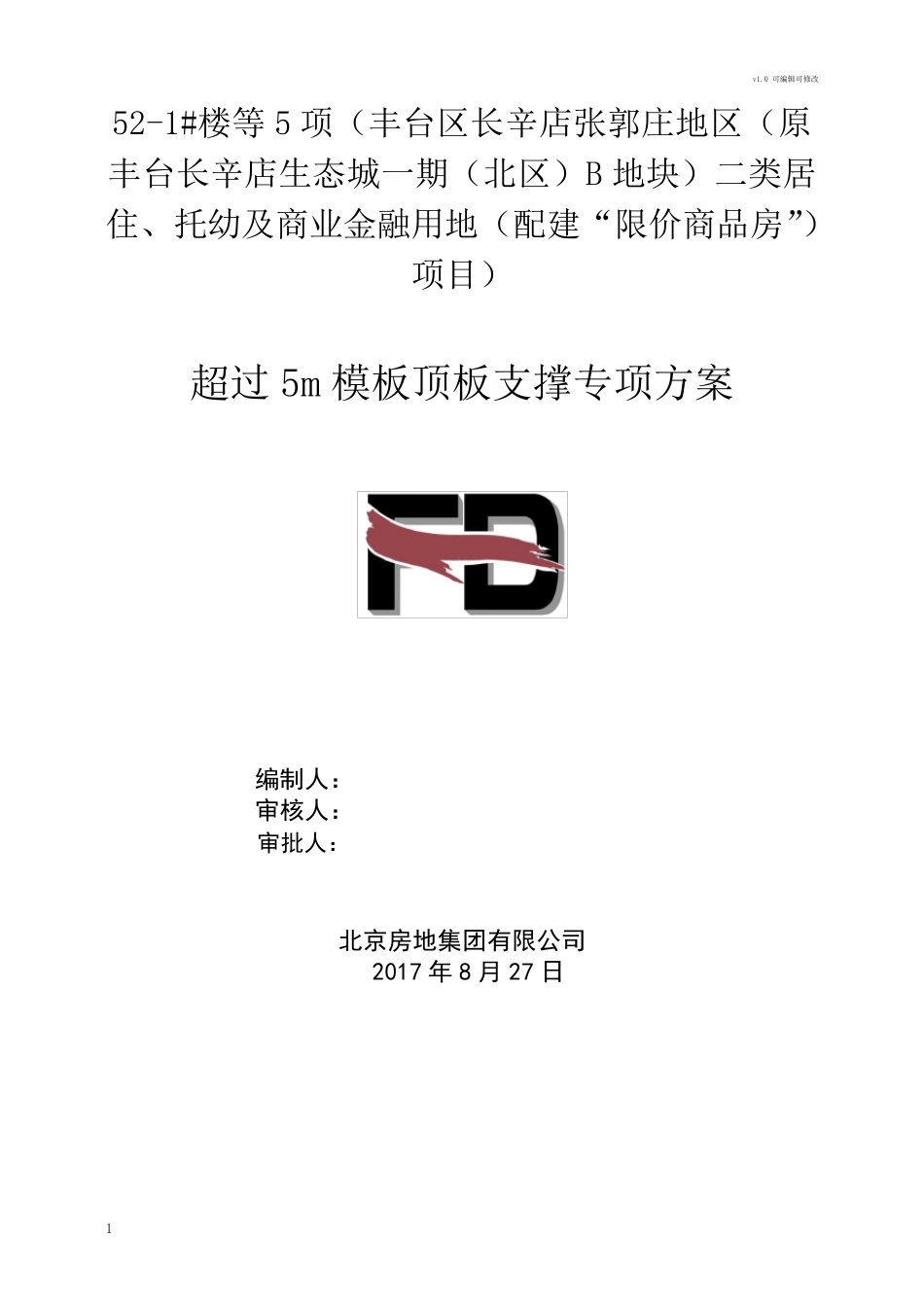 超过5m模板顶板支撑专项方案_第1页
