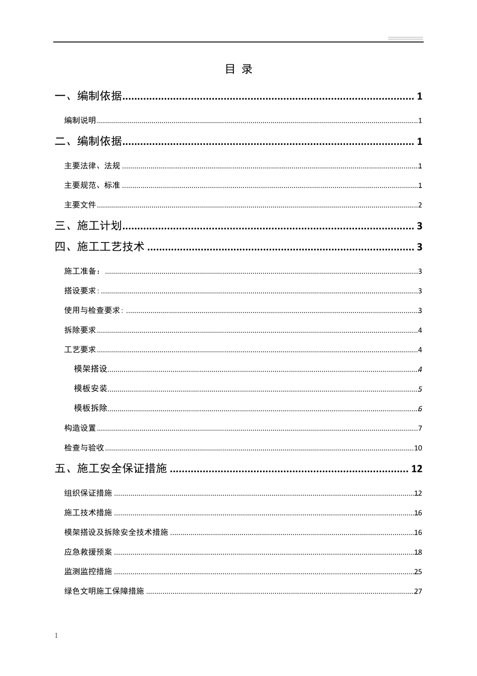 超过5m模板顶板支撑专项方案_第2页