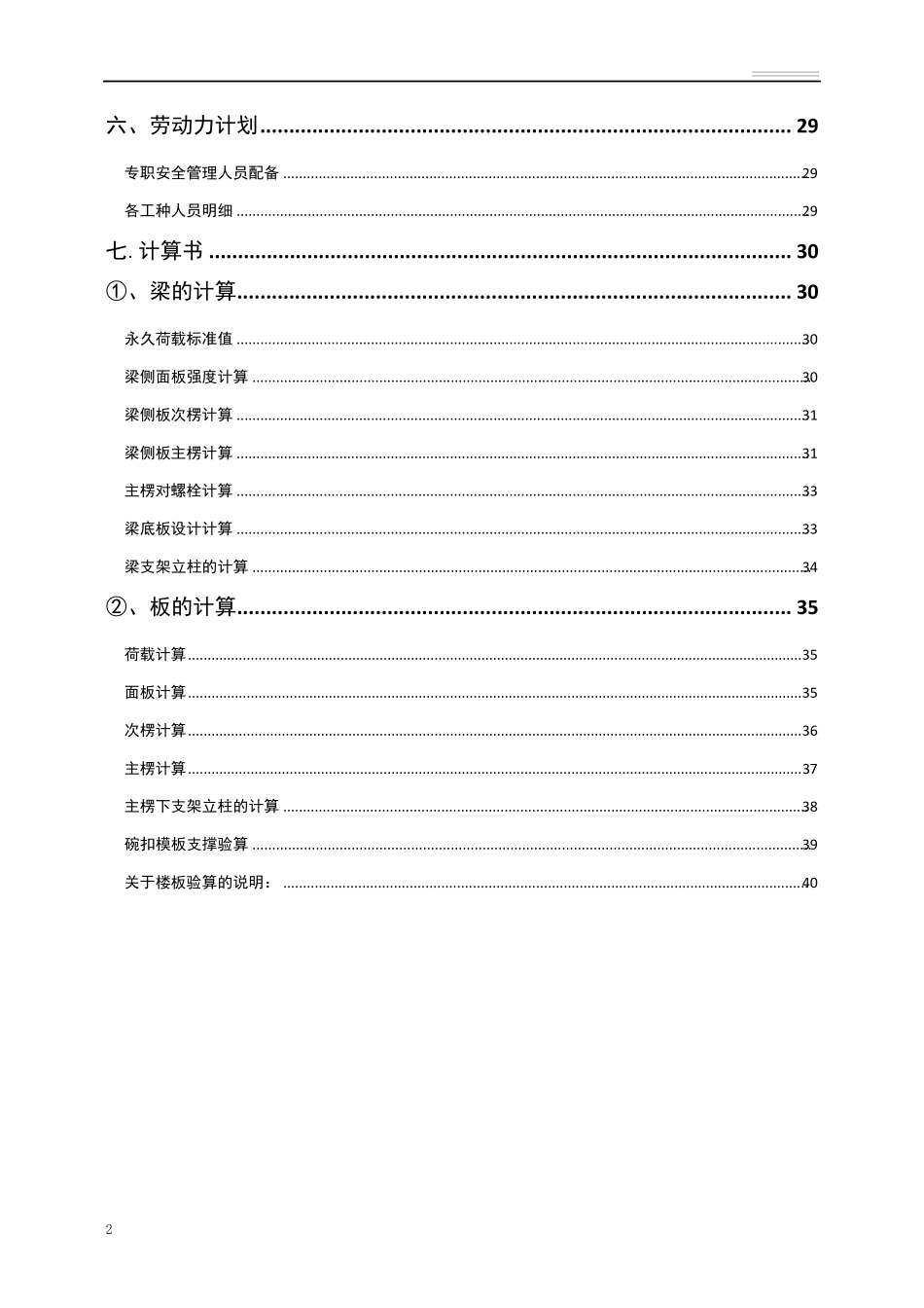 超过5m模板顶板支撑专项方案_第3页