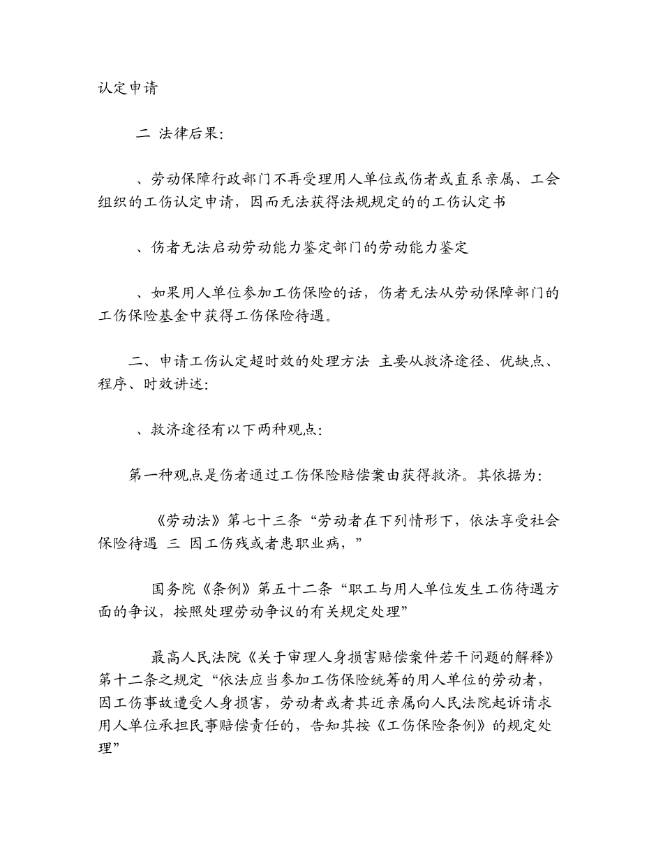 超过工伤认定时效处理_第2页