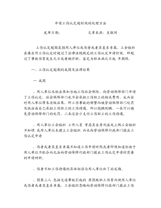 超过工伤认定时效处理