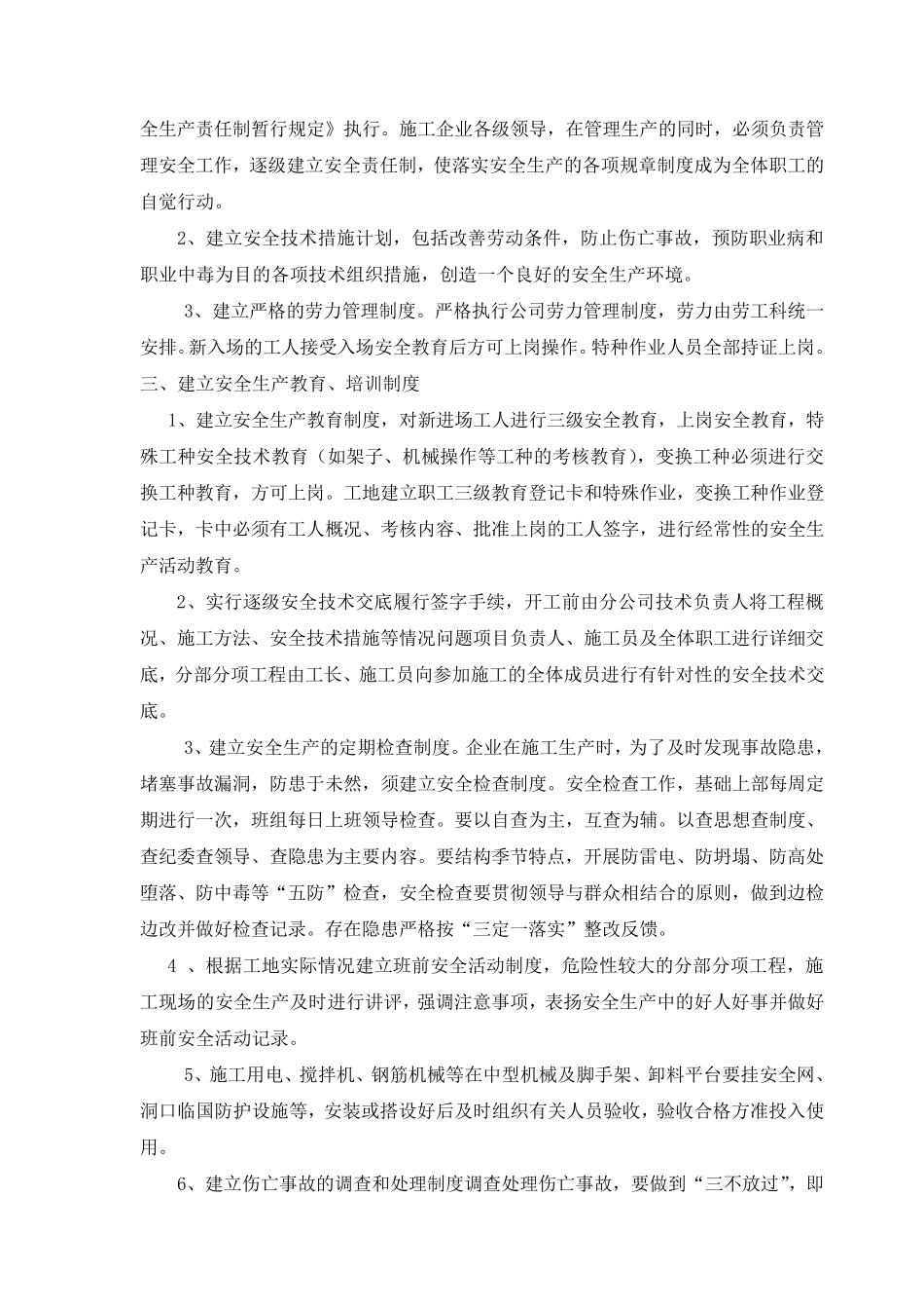 超过一定规模的危险性较大分部分项工程安全管理措施_第3页