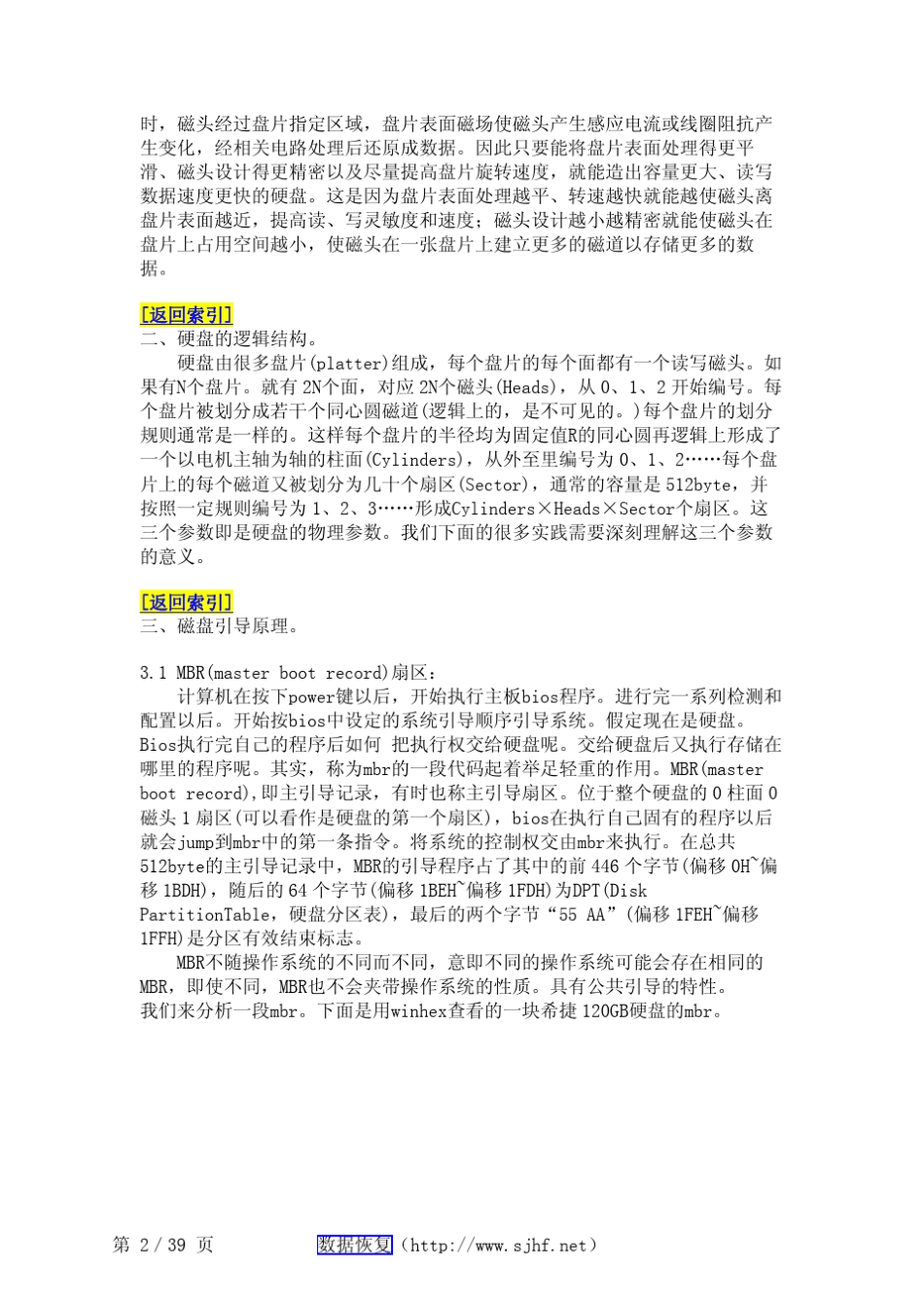 超通俗FAT32_第2页