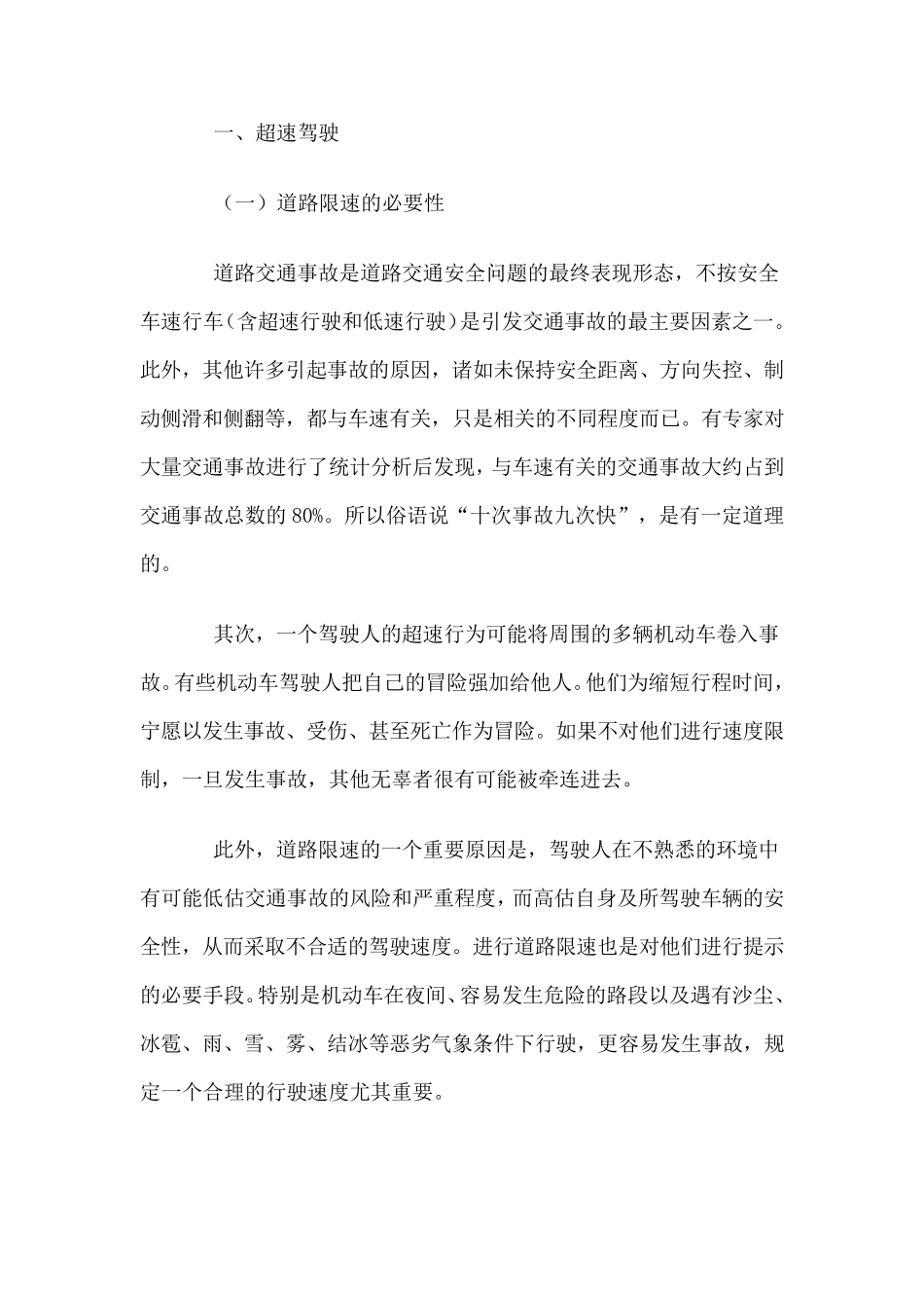 超速行驶和疲劳驾驶的危害_第2页