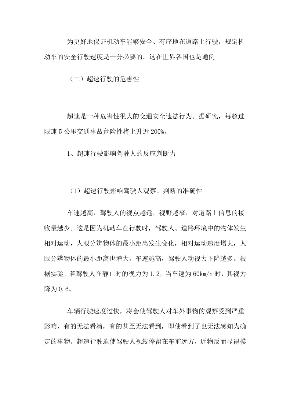 超速行驶和疲劳驾驶的危害_第3页