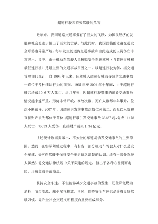超速行驶和疲劳驾驶的危害