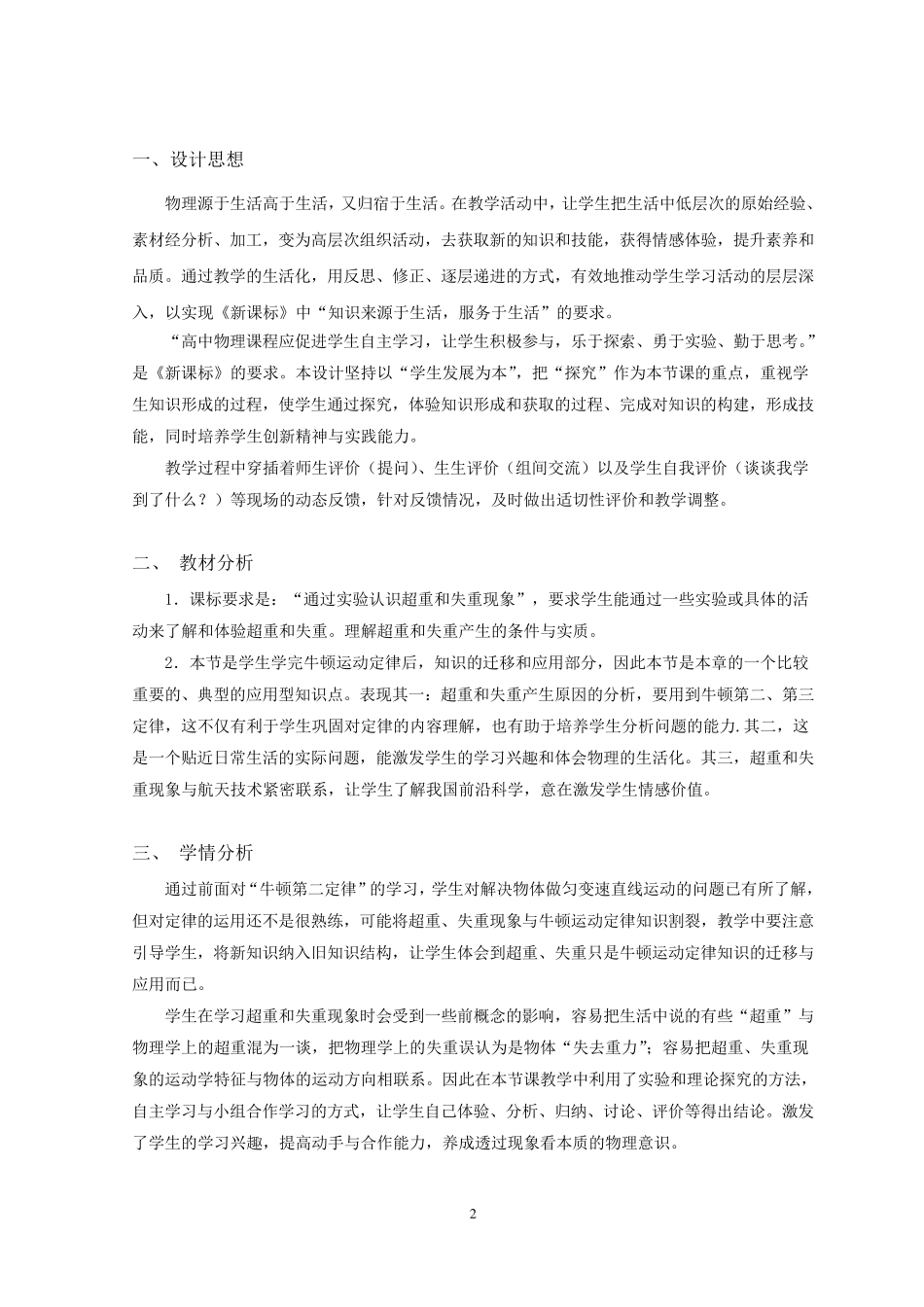 超重与失重教学设计_第2页
