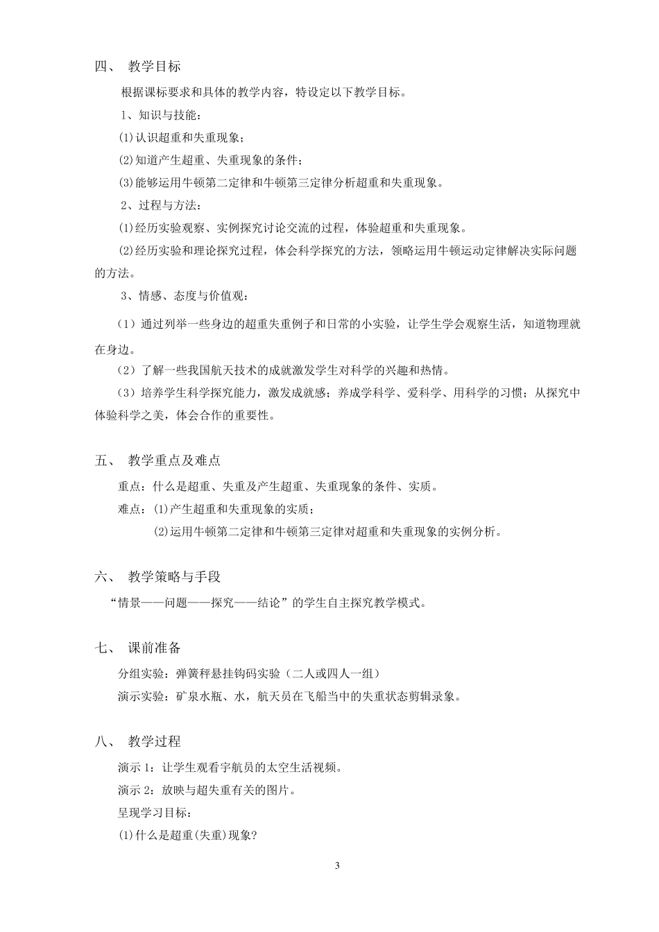 超重与失重教学设计_第3页