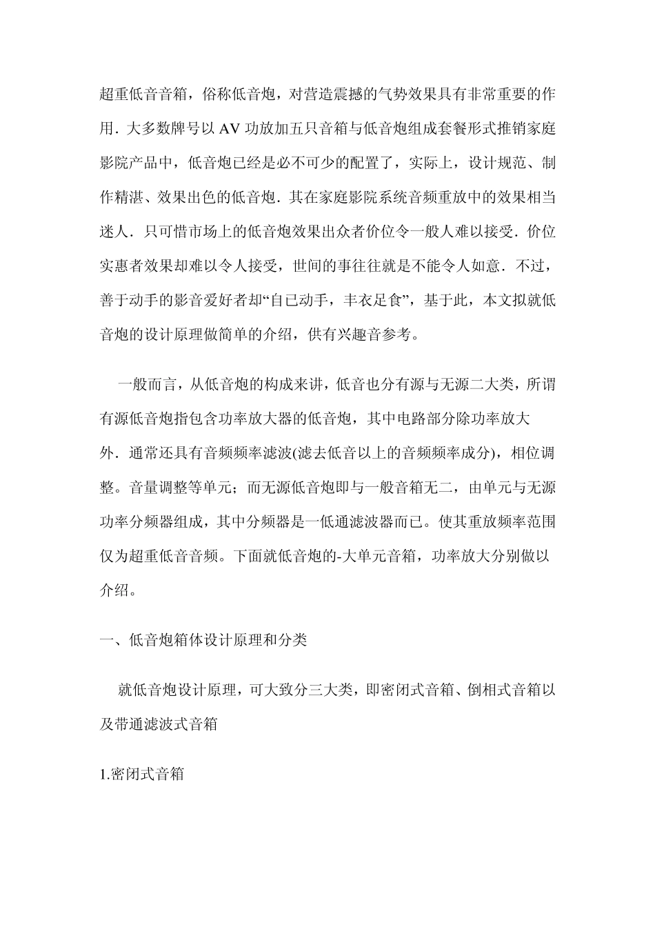 超重低音音箱_第1页