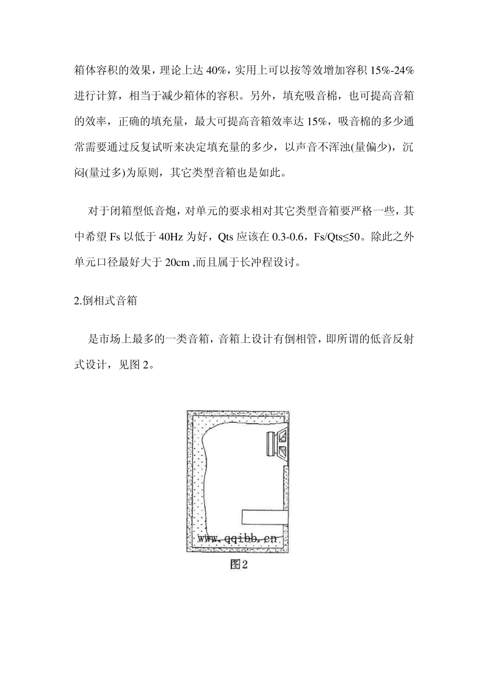超重低音音箱_第3页