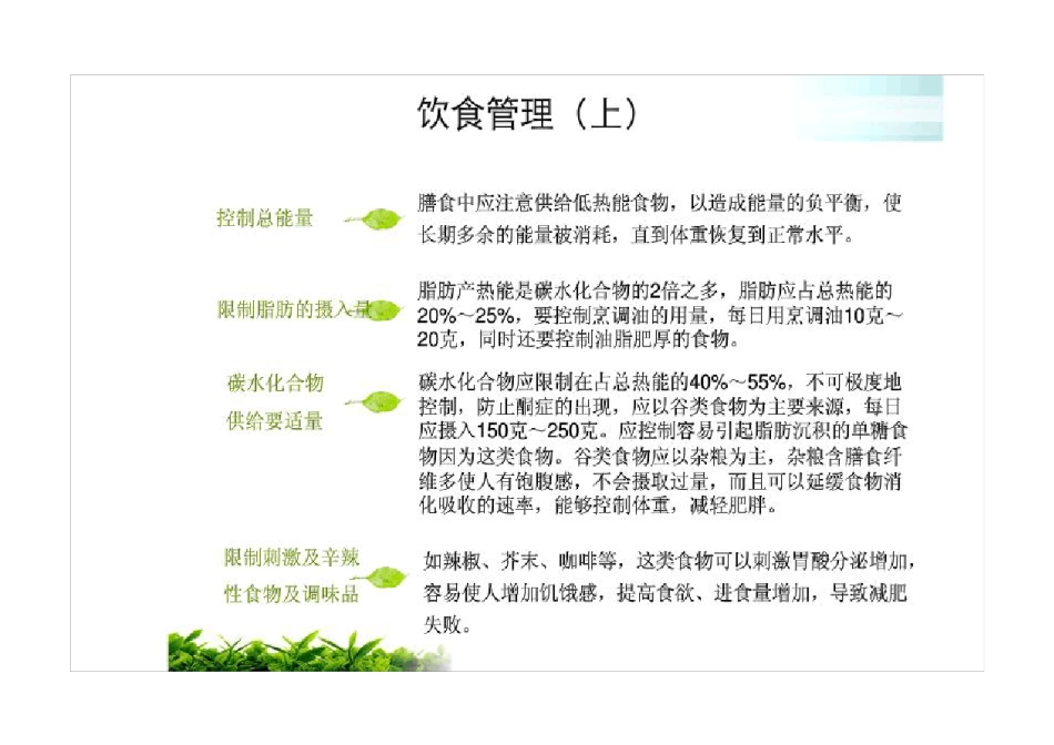超重及肥胖的干预方案_第2页