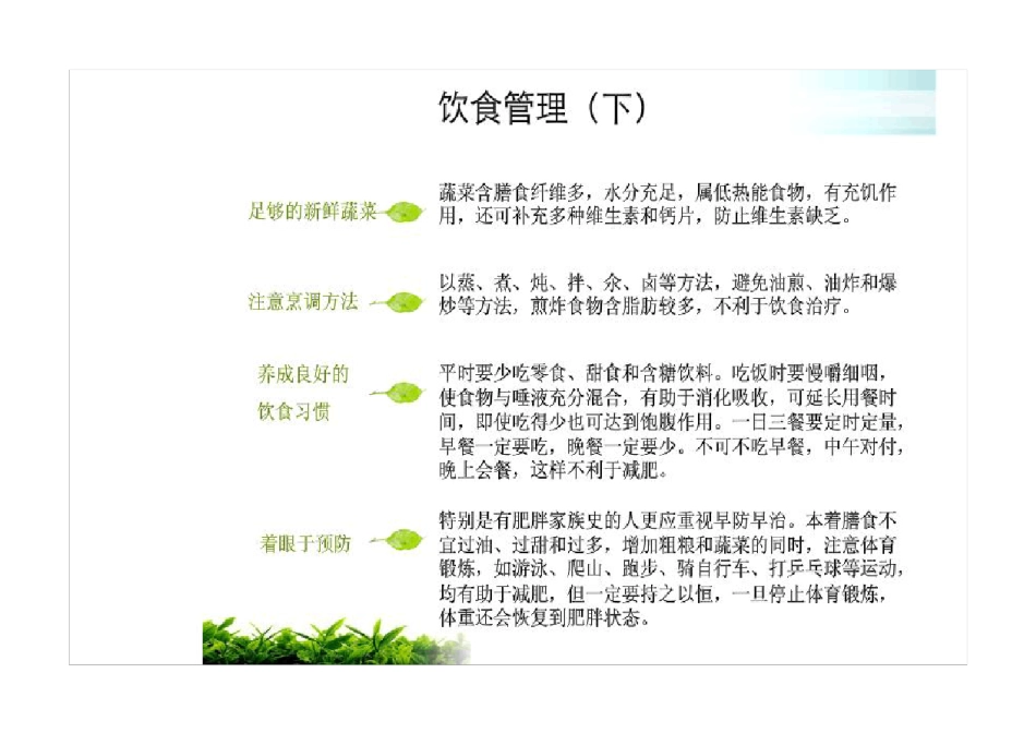 超重及肥胖的干预方案_第3页