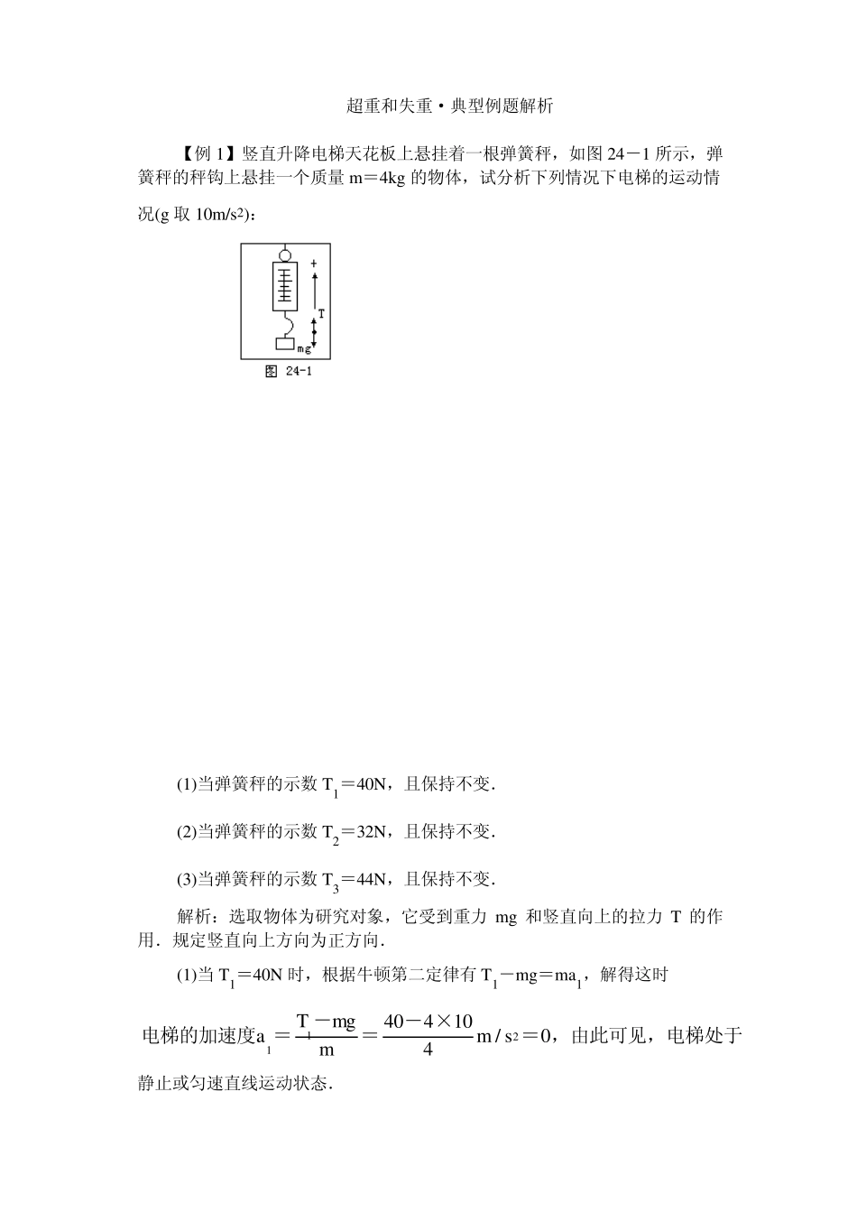 超重和失重·典型例题解析_第1页
