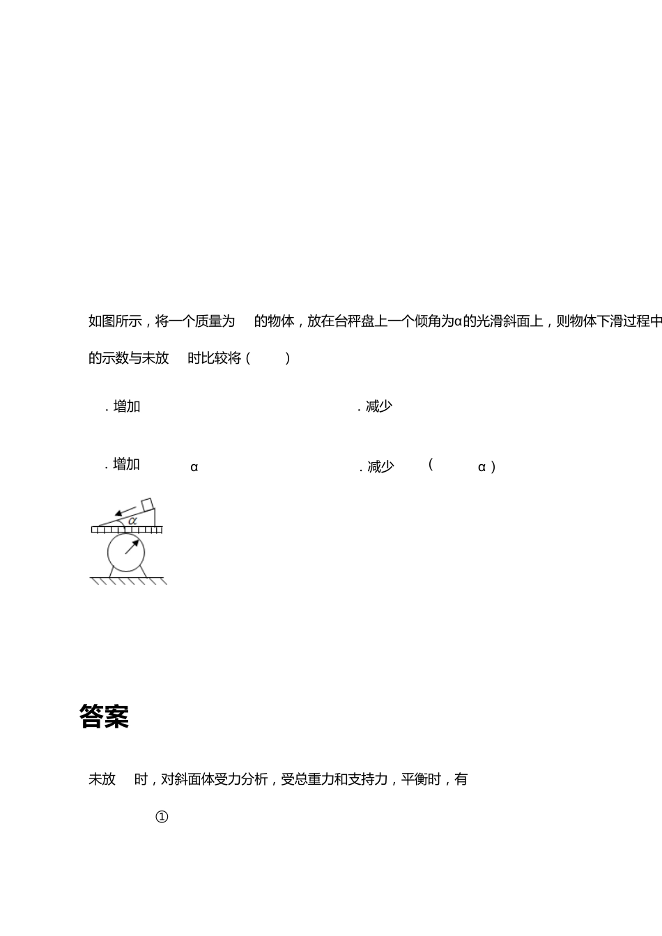超重和失重·典型例题解析_第3页