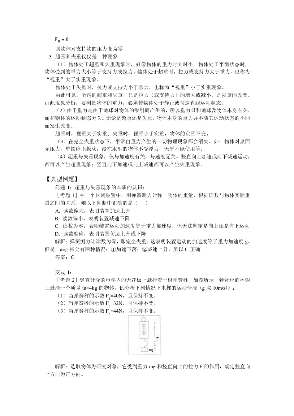 超重失重及连接体问题归纳_第2页