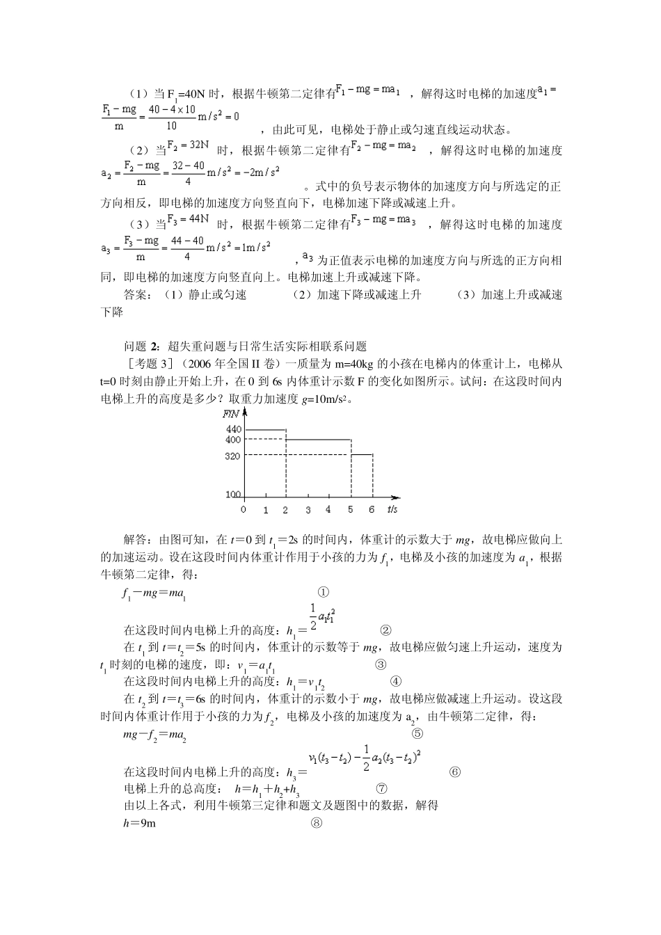超重失重及连接体问题归纳_第3页