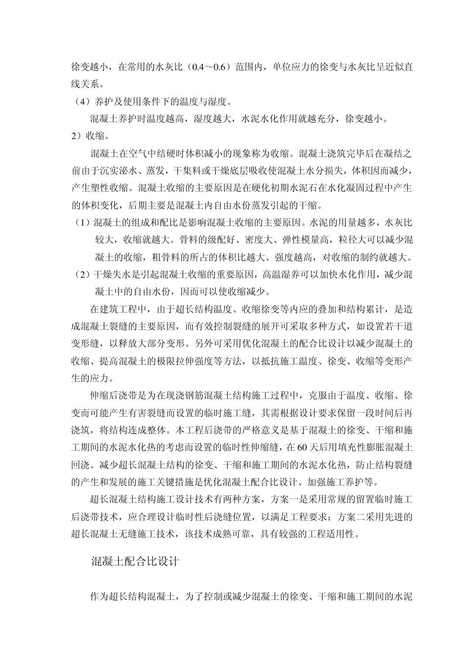 超长混凝土结构工程_第2页