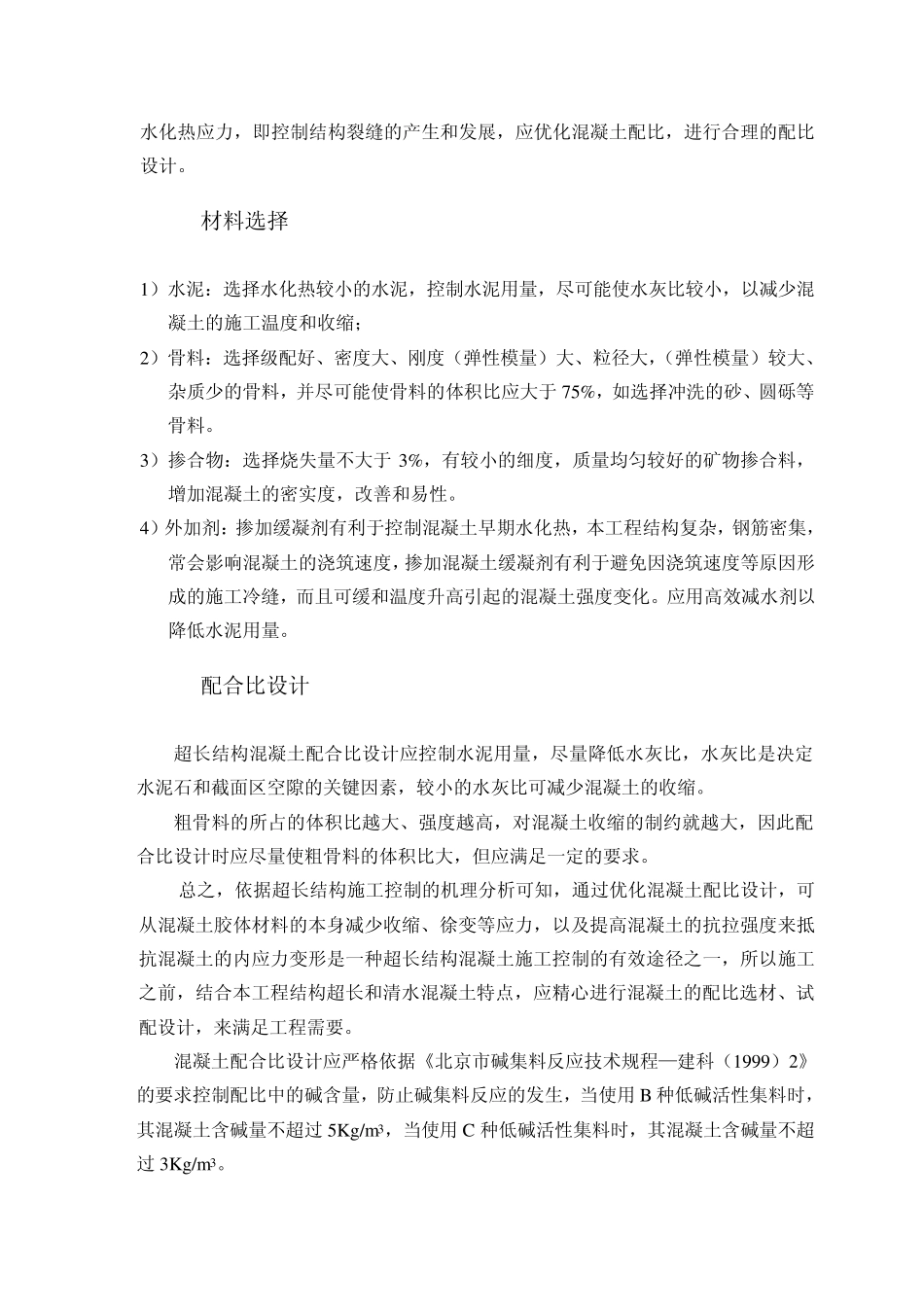 超长混凝土结构工程_第3页