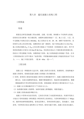 超长混凝土结构工程