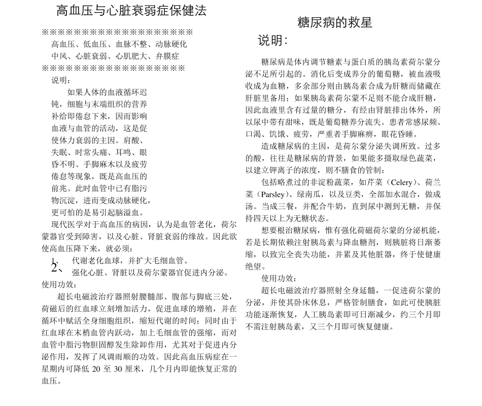 超长电磁波治疗器的保健原理_第3页