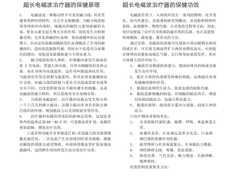 超长电磁波治疗器的保健原理