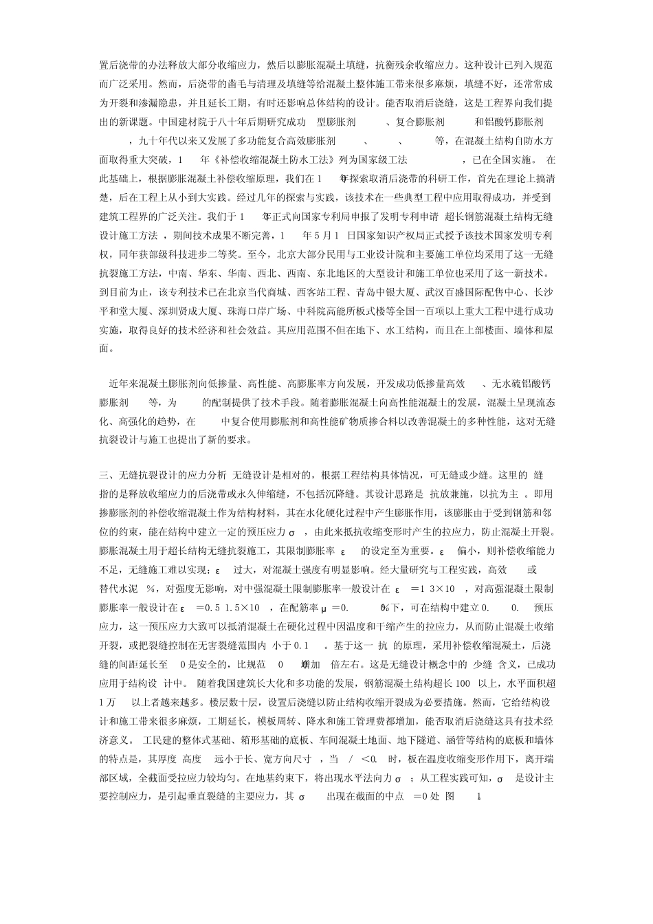 超长钢筋混凝土结构无缝设计施工方法_第2页