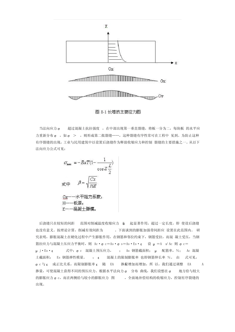 超长钢筋混凝土结构无缝设计施工方法_第3页